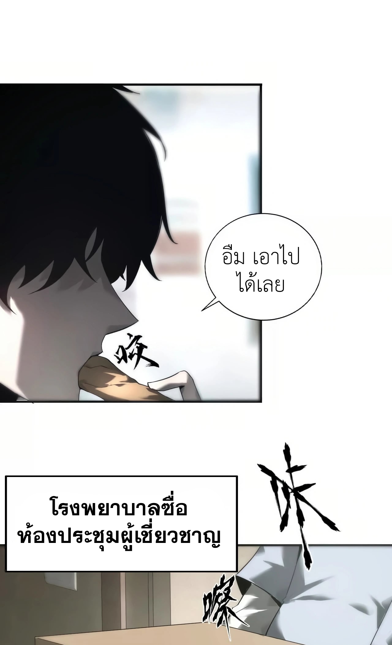 ยอดคน ณ โลกออนไลน์ ตอนที่ 8 หน้า 71