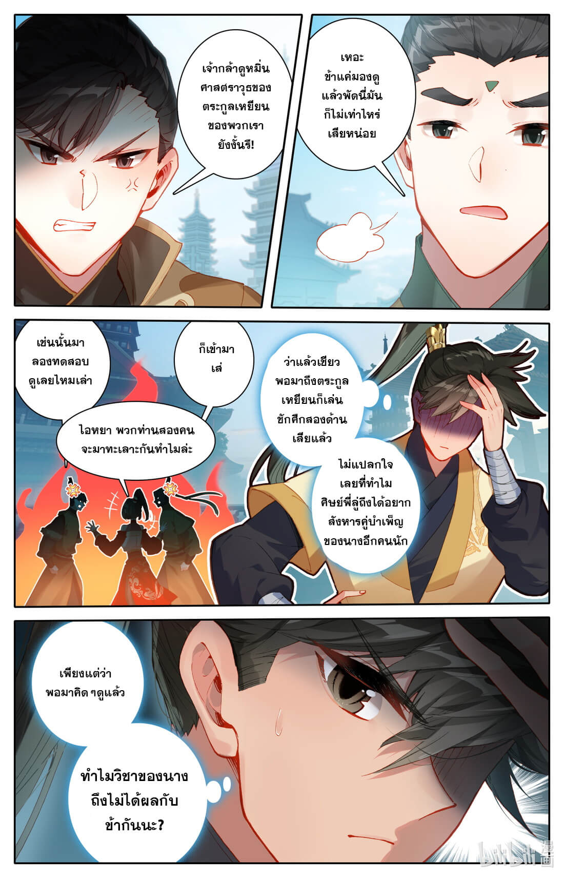 A record of a mortal's journey to immortality(ทันจีน) ตอนที่ 122 หน้า 6