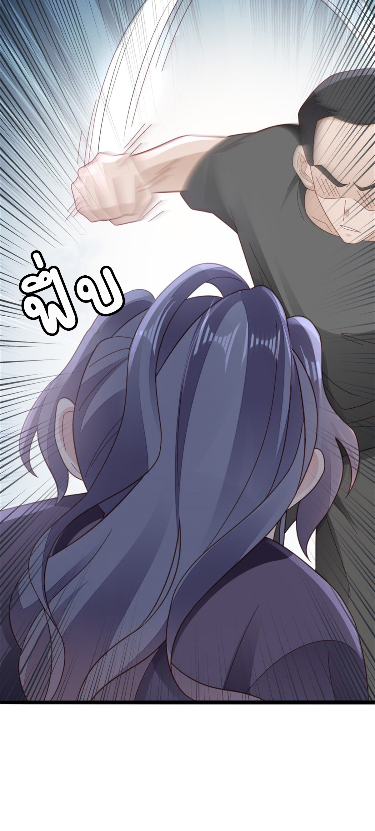 ระบบเปลี่ยนชะตายัยตัวร้าย ตอนที่ 73 หน้า 35