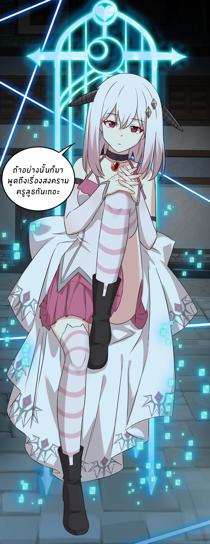 Immortal Me And Eldritch Wife ตอนที่ 12 หน้า 3