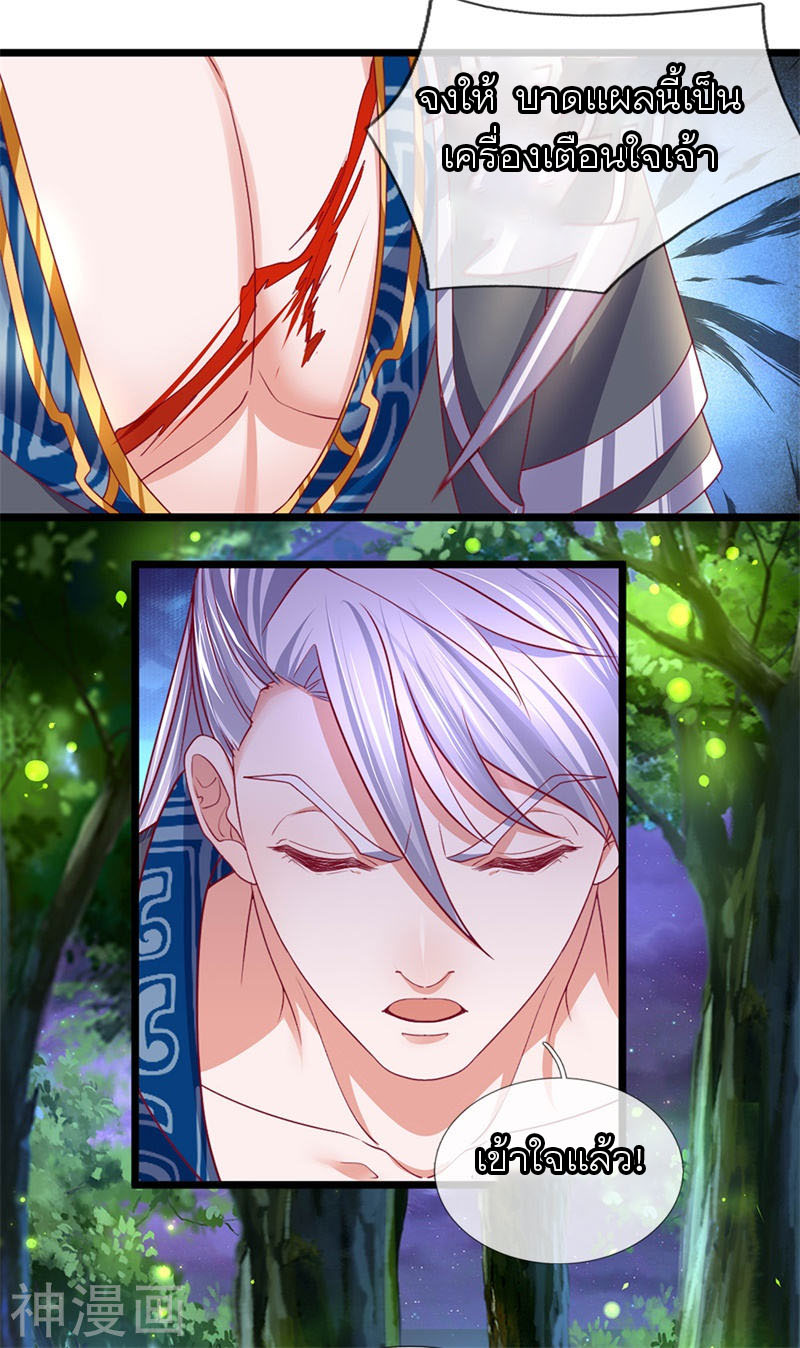 Shura Sword Sovereign ตอนที่ 109 หน้า 4