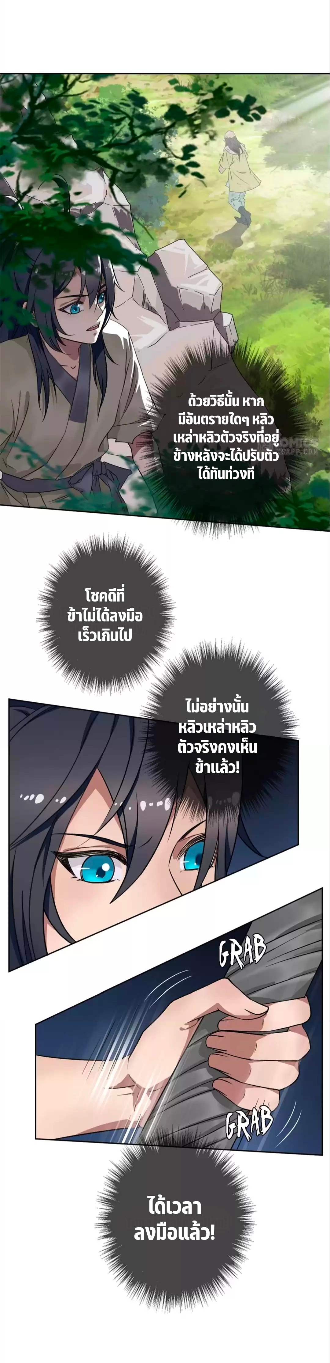 ลัทธิเต๋าสูงสุด ตอนที่ 27 หน้า 4