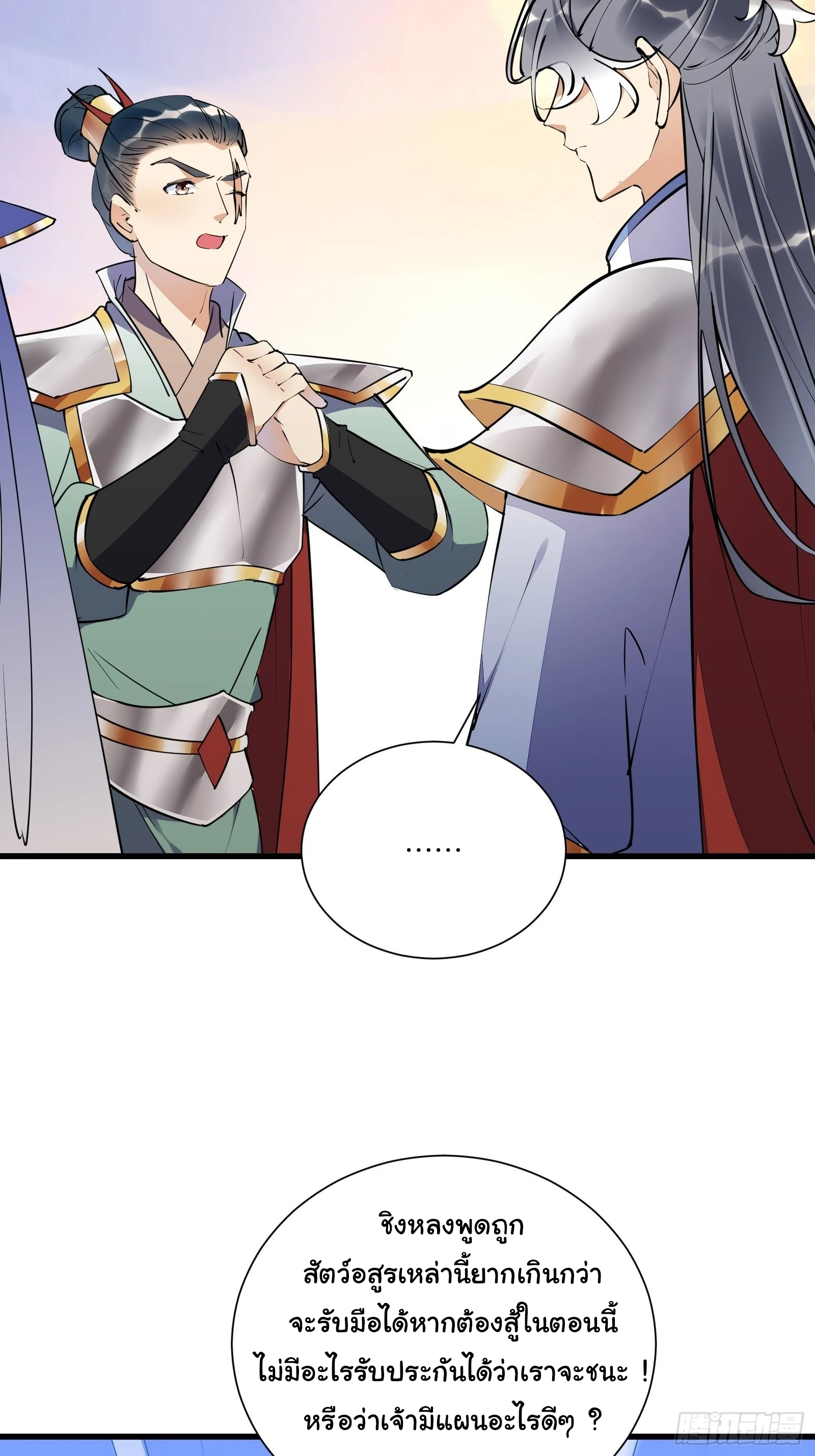 Cultivating Immortality Requires a Rich Woman-บำเพ็ญเซียนต้องมีเศรษฐีนีเป็นพี่เลี้ยง ตอนที่ 5 หน้า 18