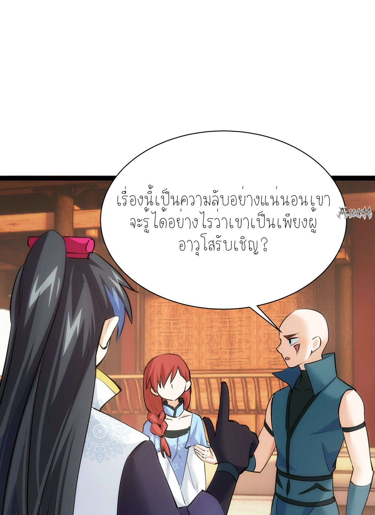 ฉันรับช่วงต่อระบบผู้เล่น ตอนที่ 60 หน้า 23