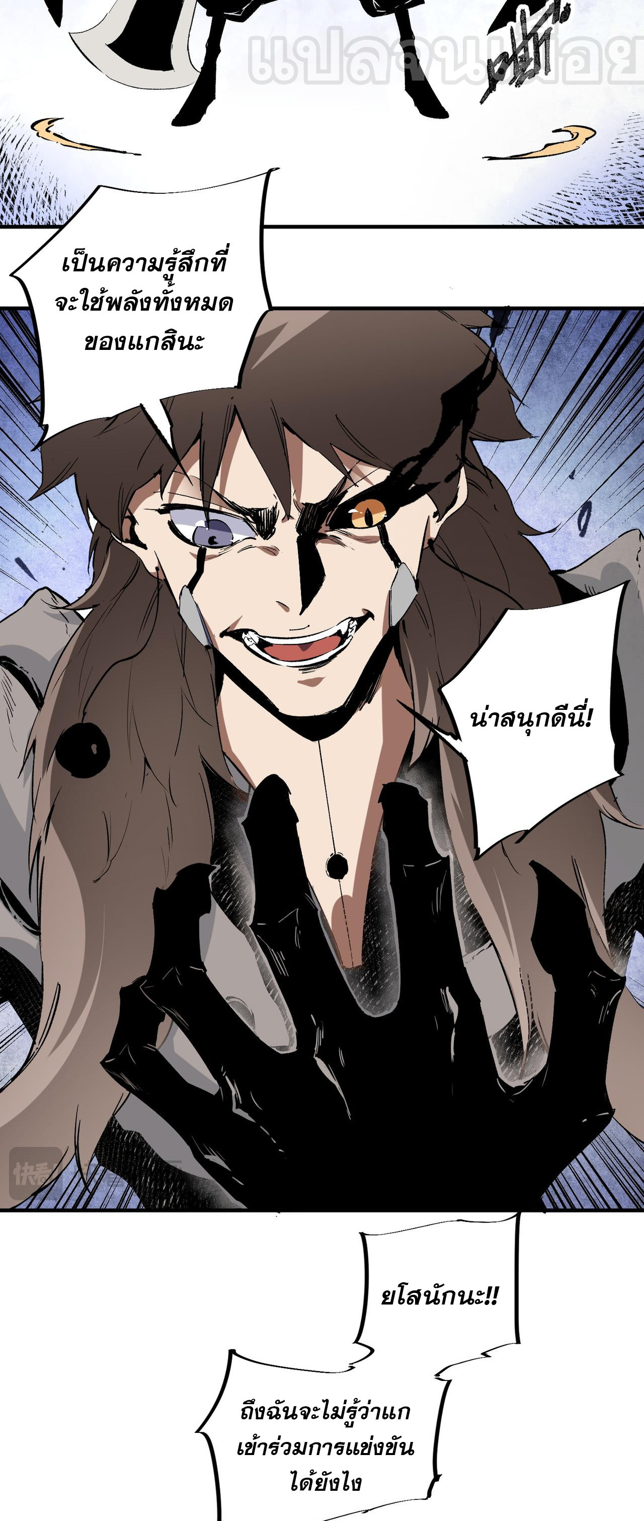 ฉันคือผู้เล่นไร้อาชีพที่สังหารเหล่าเทพ ตอนที่ 73 หน้า 5