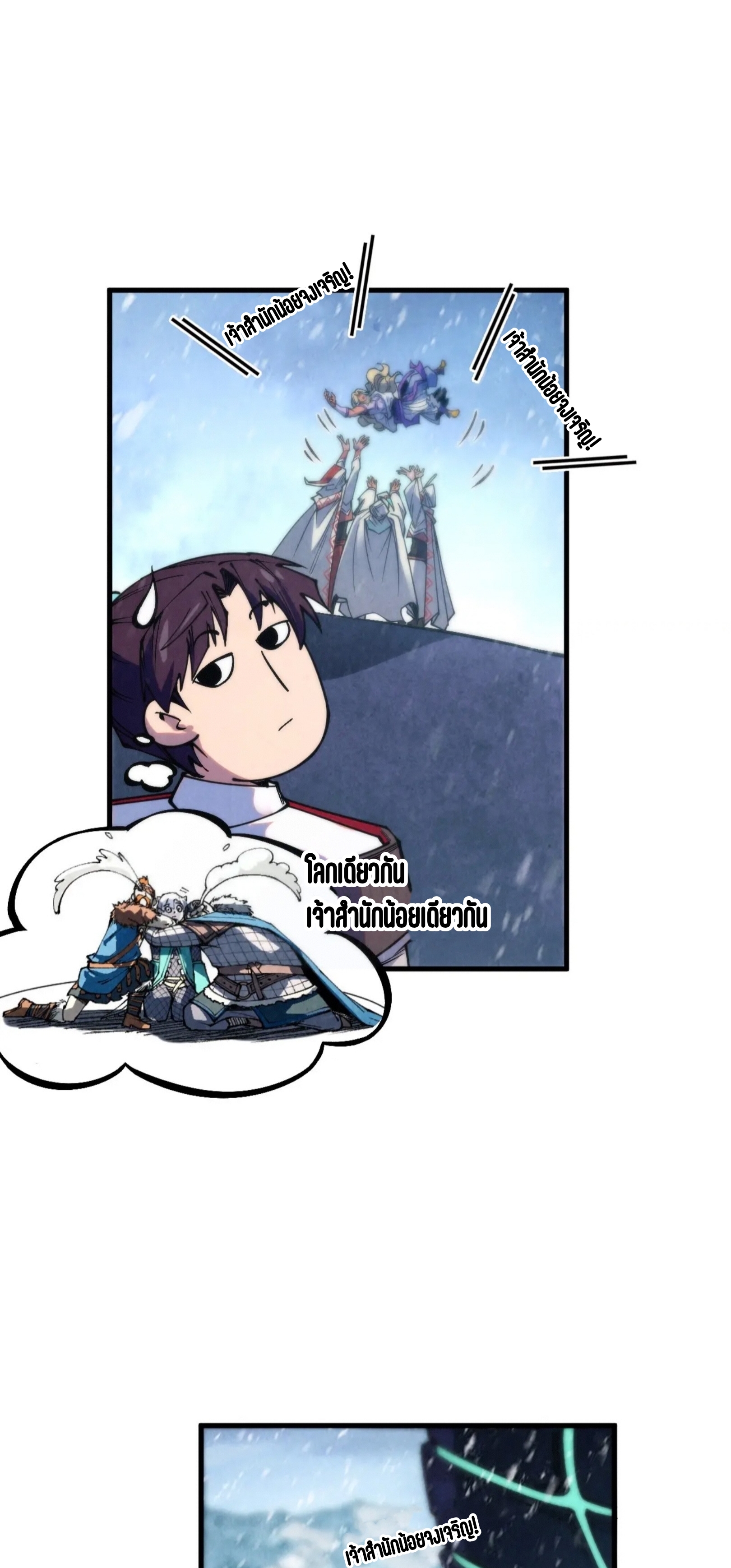 มหาเทพนิรันดร์กาล ตอนที่ 243 หน้า 23