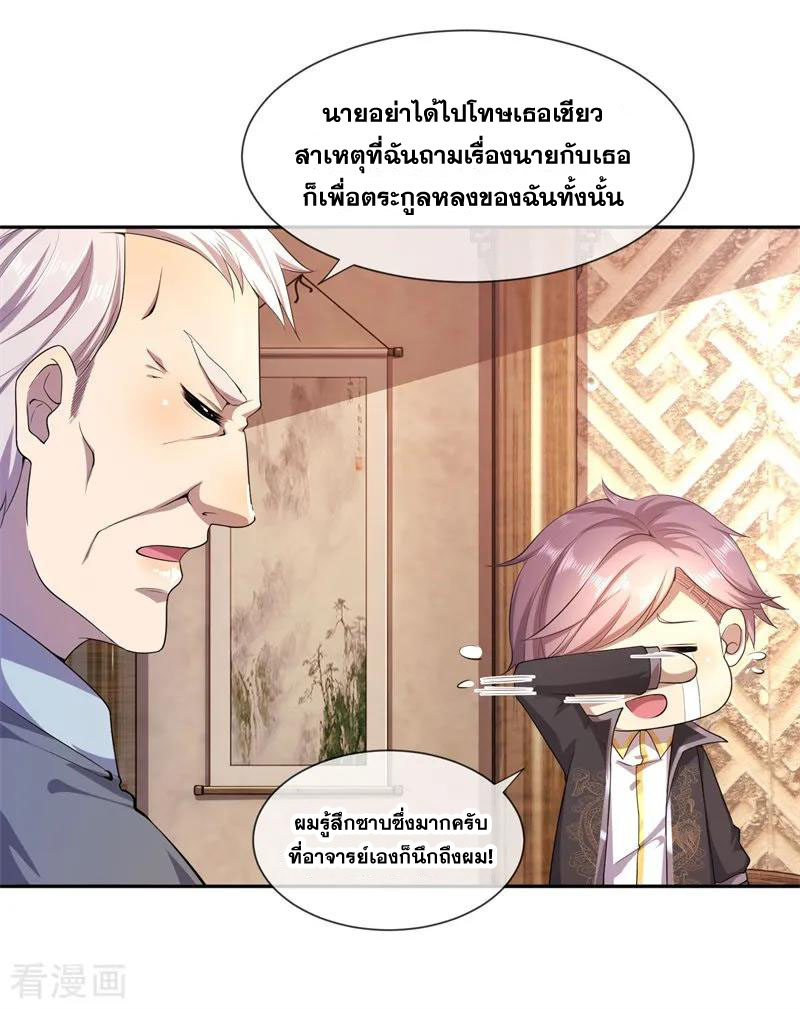มหาเทพเซียนหมอ ตอนที่ 81 หน้า 2