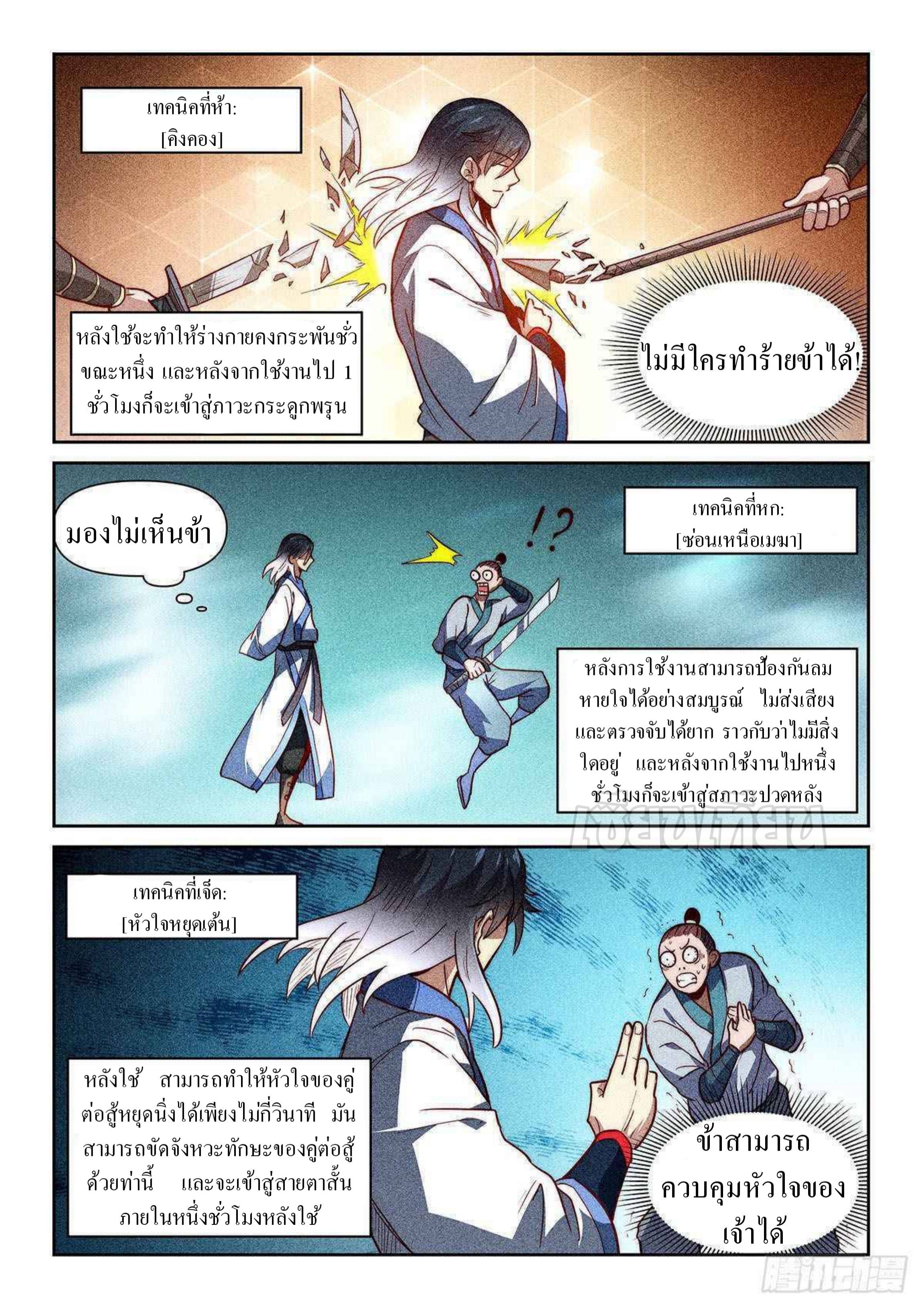 เทพดาบจอมปลอม ตอนที่ 2 หน้า 15