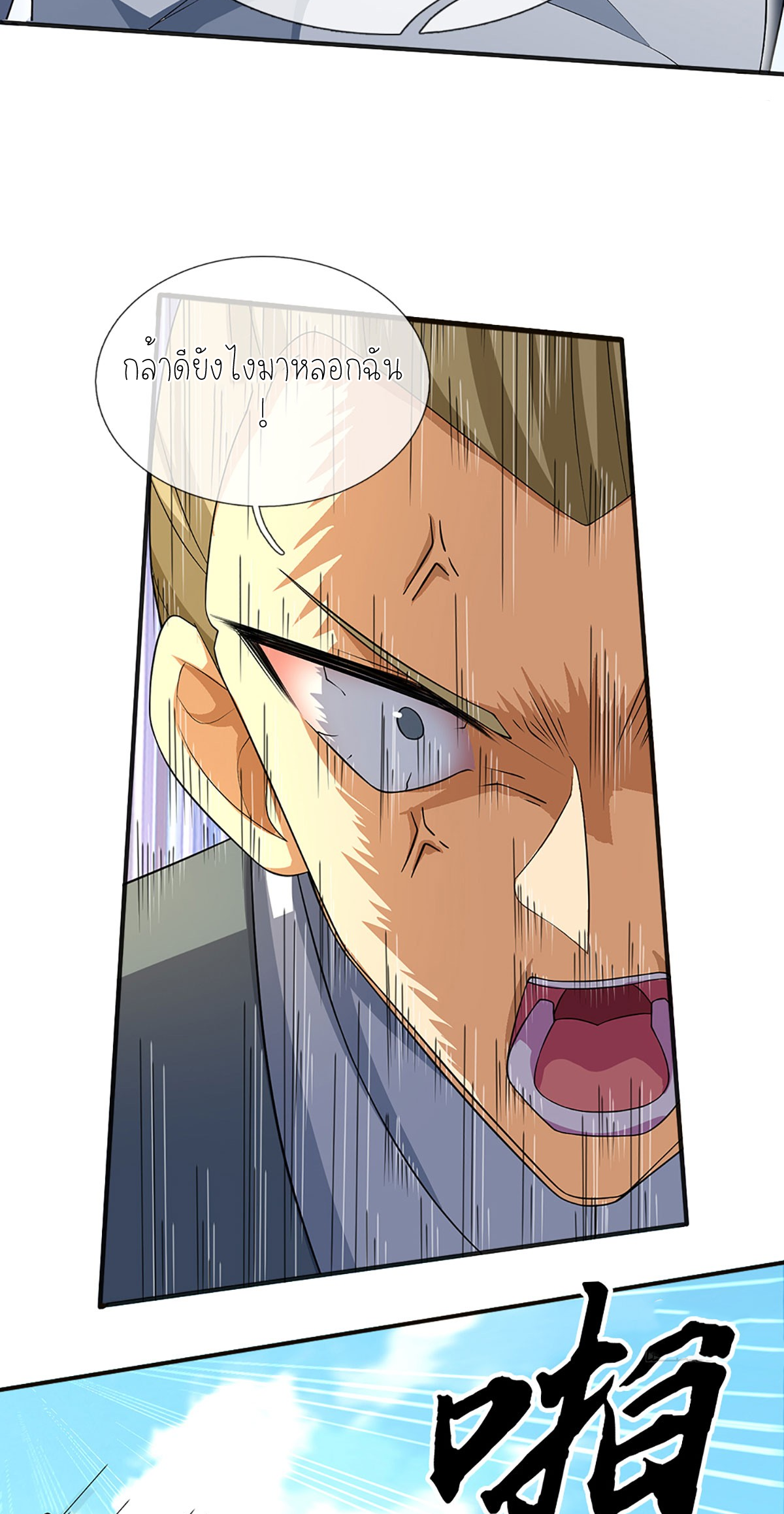 ปลุกร่างกาย ฉันอมตะ ตอนที่ 15 หน้า 2