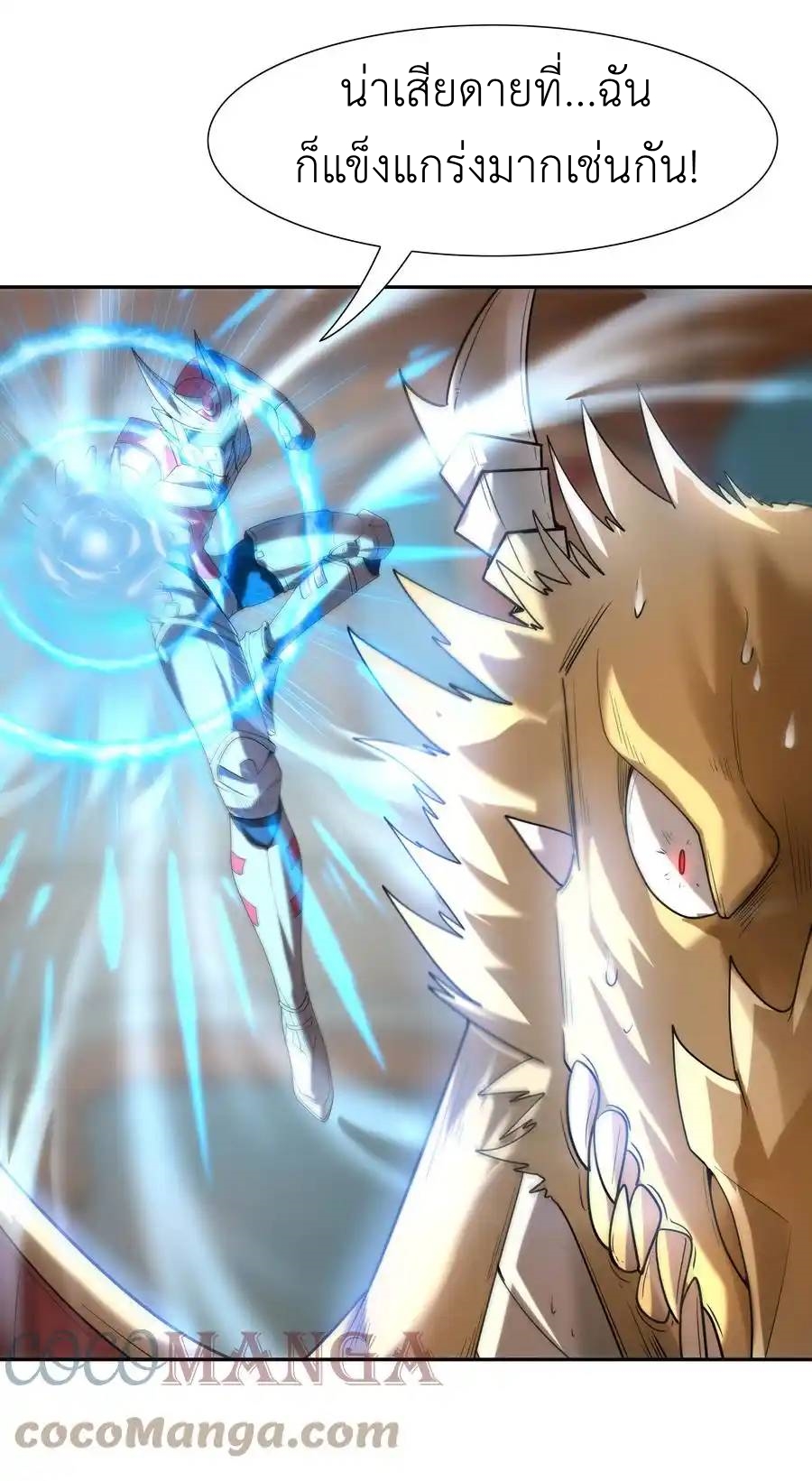 My Harem Is Entirely Female Demon Villains ตอนที่ 32 หน้า 64