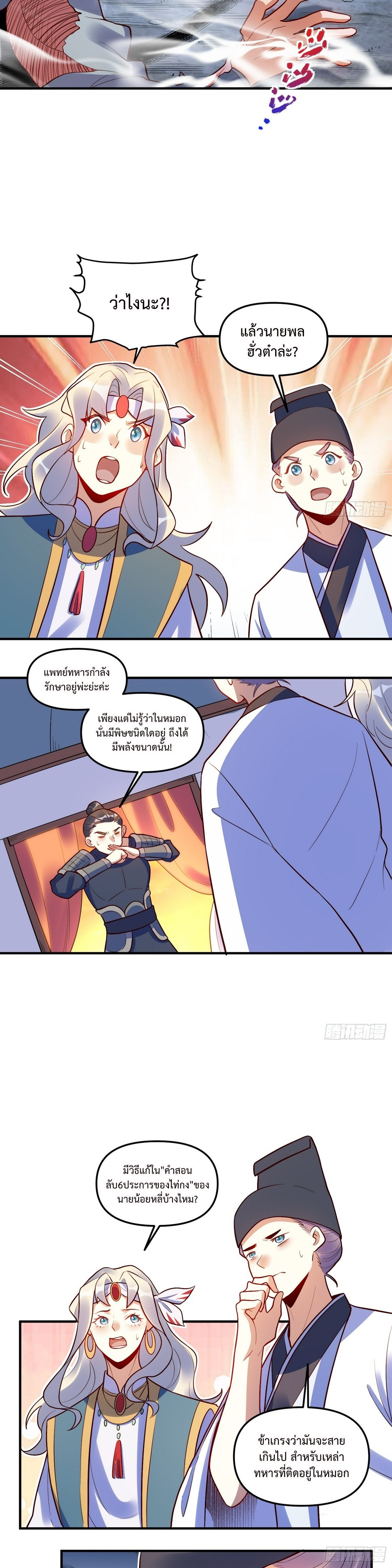 กลายเป็นว่าข้าคือจอมยุทธ์ผู้ยิ่งใหญ่ ตอนที่ 223 หน้า 12