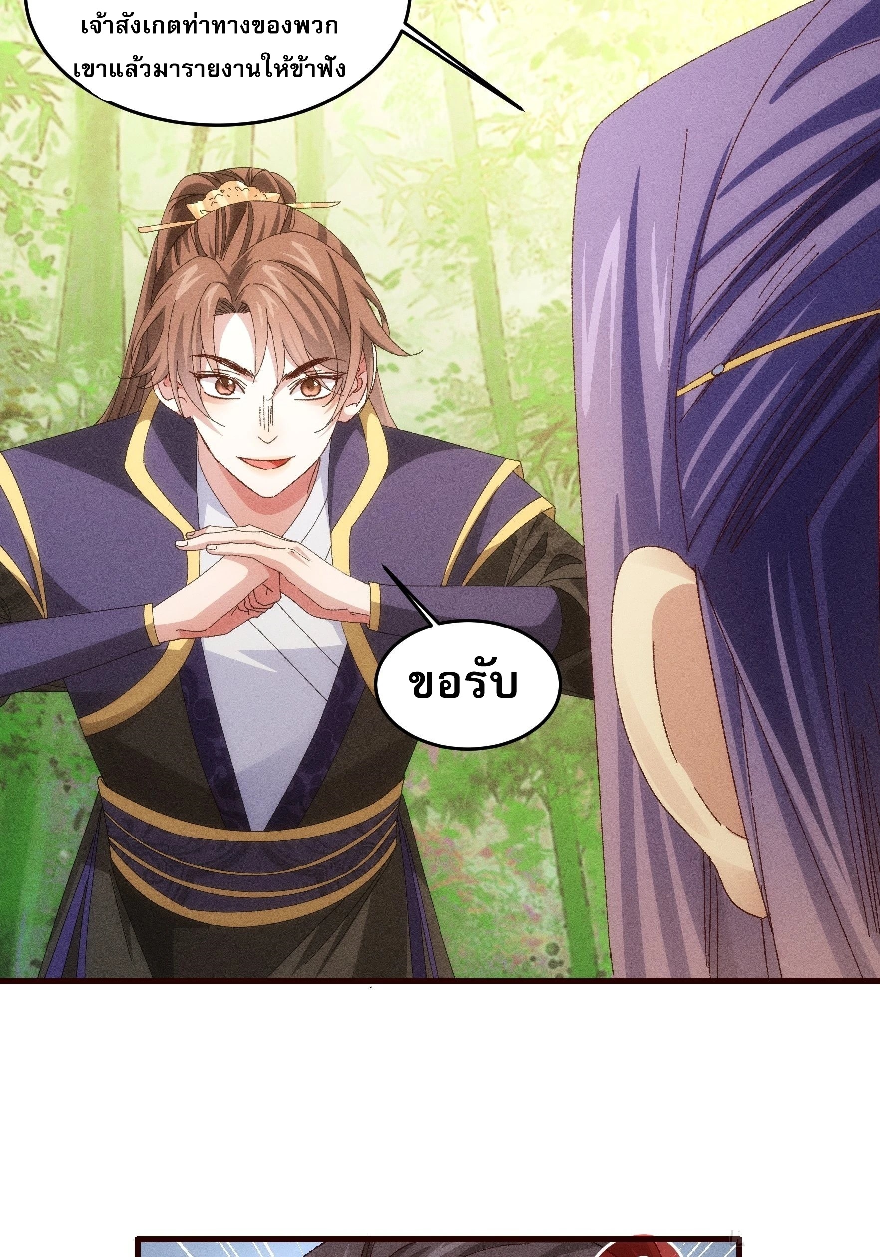 ข้าจะกำหนดชะตาตัวเอง ทันจีน ตอนที่ 65 หน้า 11
