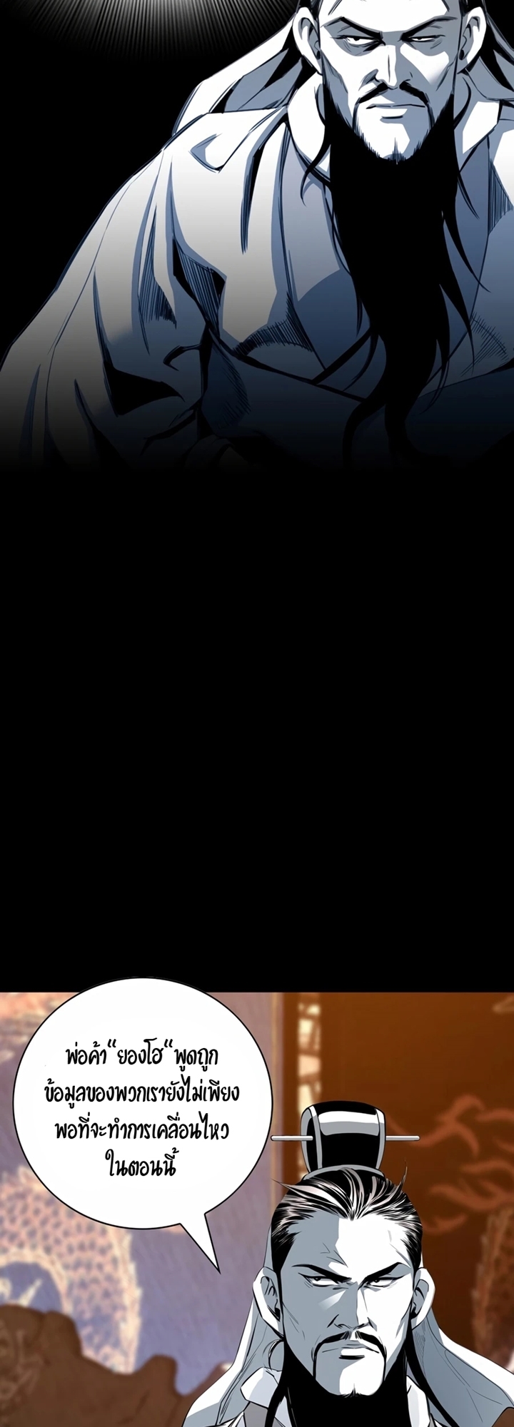 เส้นทางสู่สวรรค์ ตอนที่ 23 หน้า 10