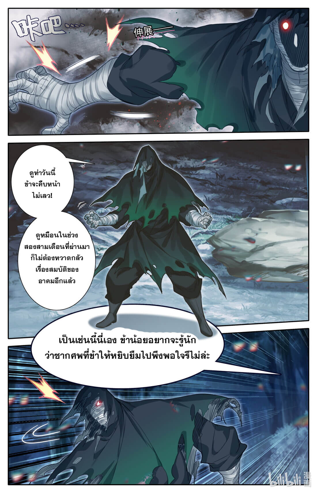 A record of a mortal's journey to immortality(ทันจีน) ตอนที่ 163 หน้า 16