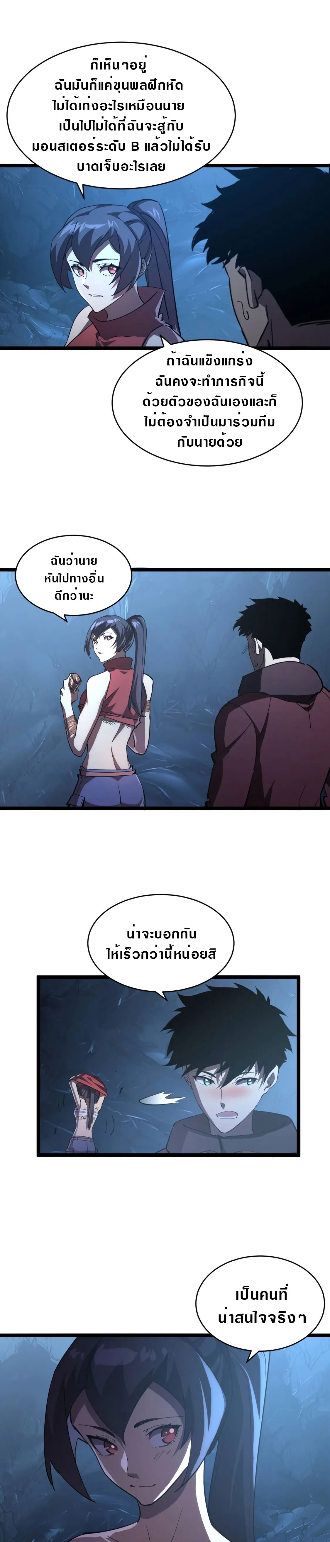 Rise From The Rubble |  เศษซากวันสิ้นโลก ตอนที่ 91 หน้า 10