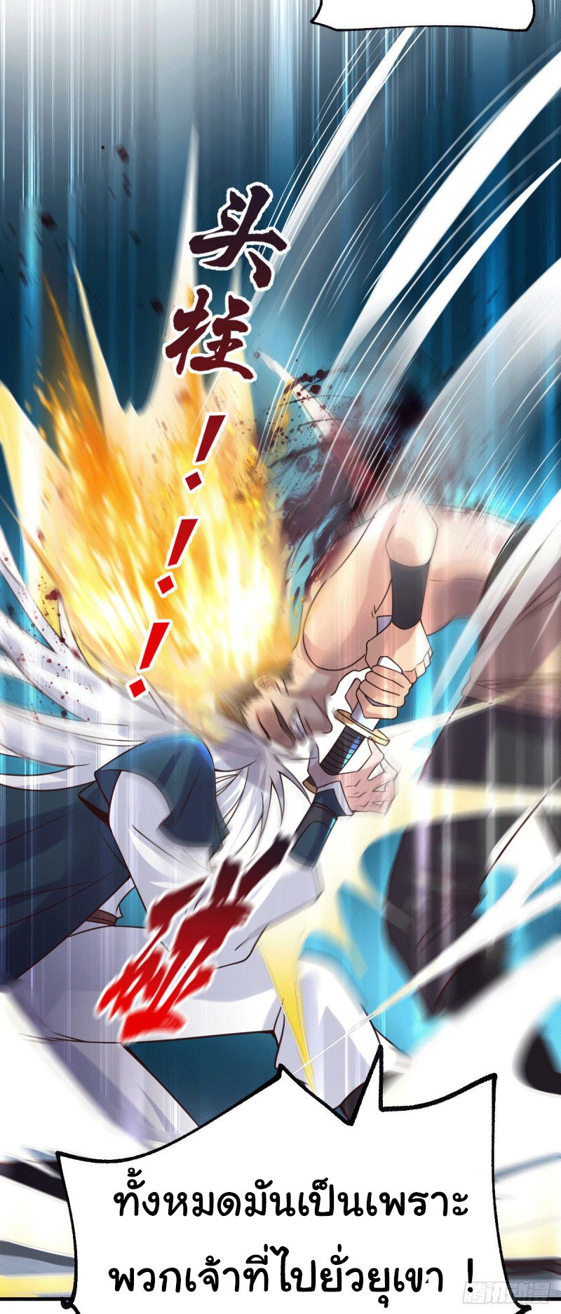 เซียนร้อยรักเขยนี้ขอบ่มเซียนให้พ่อตา-Immortal Husband on The Earth ตอนที่ 35 หน้า 25