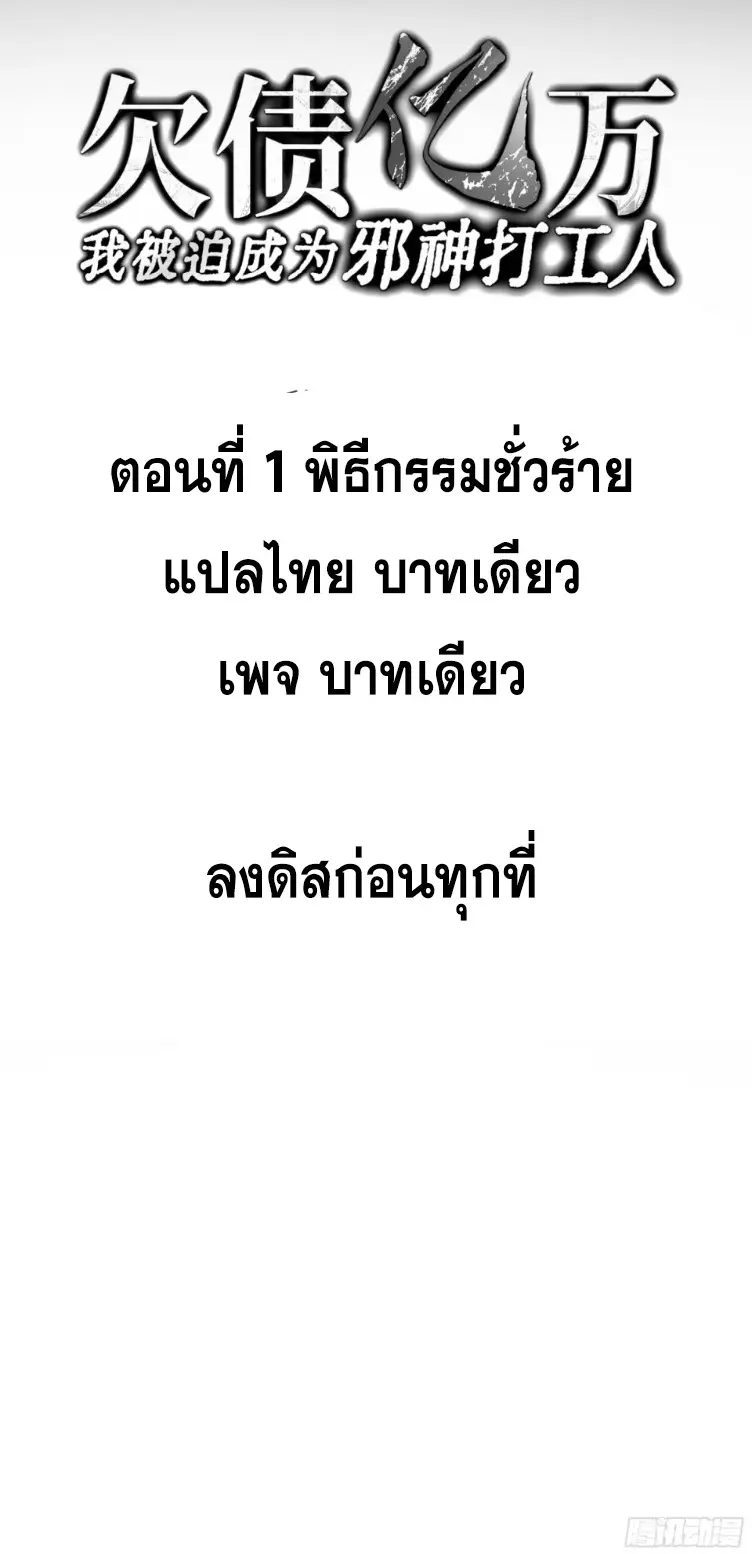 Debt to a Dark God เป็นหนี้มหาศาล ผมถูกบังคับให้เป็นคนทำงานให้เทพมาร ตอนที่ 2 หน้า 10
