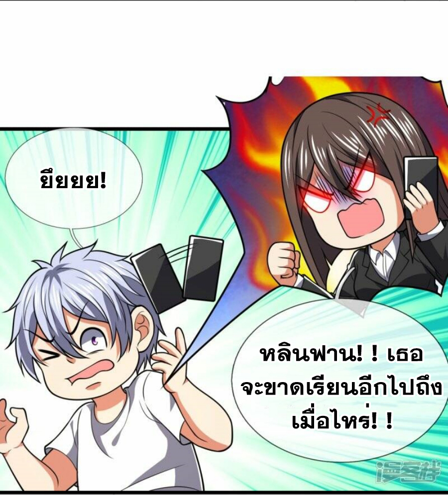 นครเซียนแห่งผู้ต่อต้านสวรรค์ ตอนที่ 229 หน้า 21