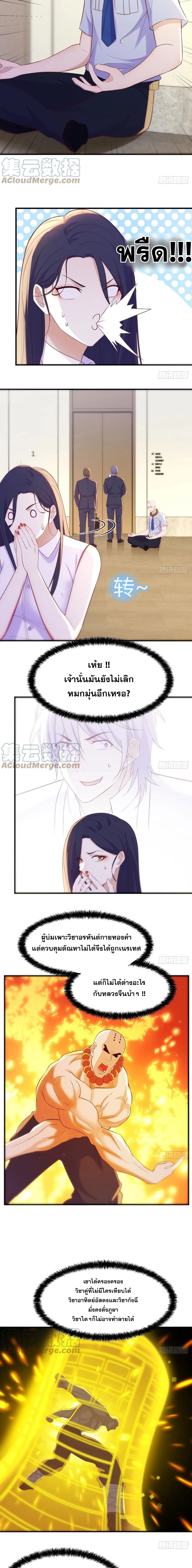 หนี้รักมากมายก่อนที่ข้าจะเป็นเซียน ตอนที่ 26 หน้า 3