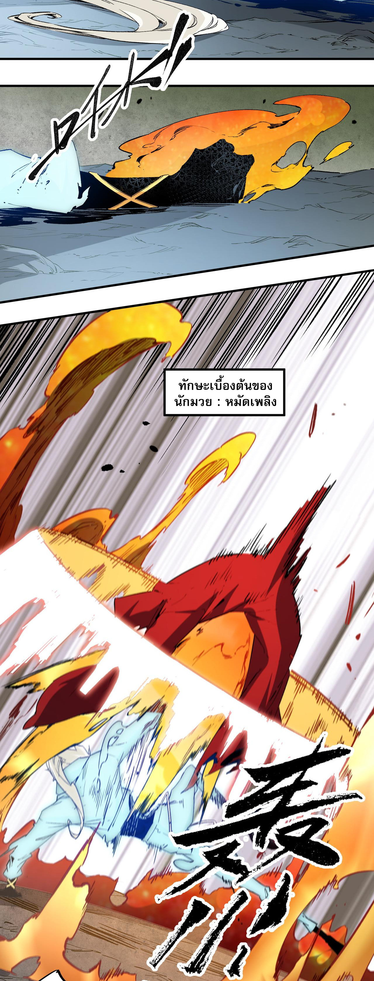 ฉันคือผู้เล่นไร้อาชีพที่สังหารเหล่าเทพ ตอนที่ 42 หน้า 30