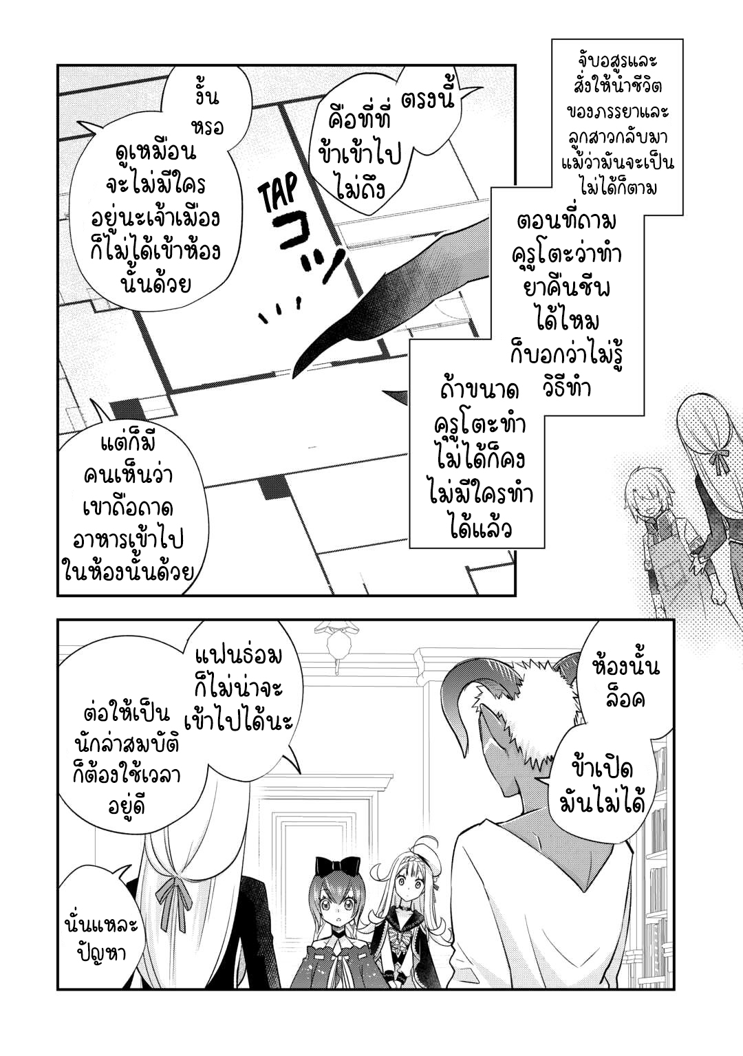 Kanchigai No Atelier Master ตอนที่ 37 หน้า 22