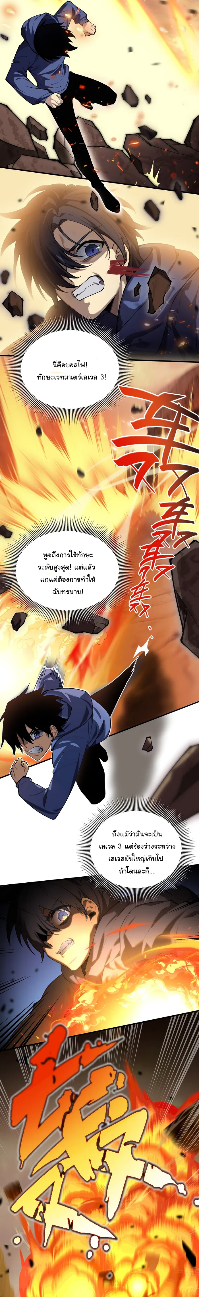 ผู้ปกครองนรก ตอนที่ 2 หน้า 52