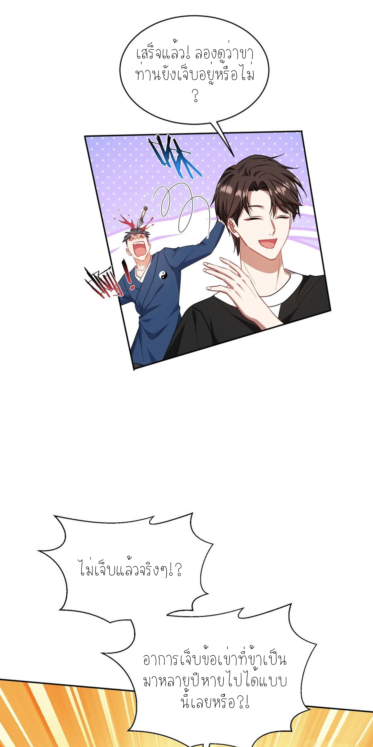 ผมไปเกาะสาวสวยกิน, แต่ตอนนี้ฉันเป็นคนร่ำรวยแล้ว~ ตอนที่ 156 หน้า 28