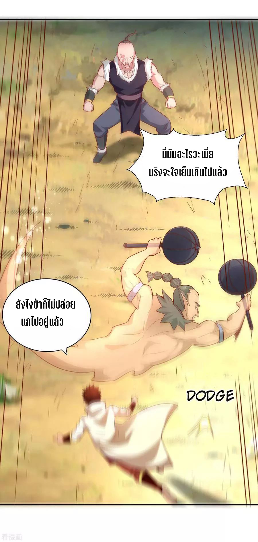 Wu Ling Sword Master ตอนที่ 37 หน้า 31