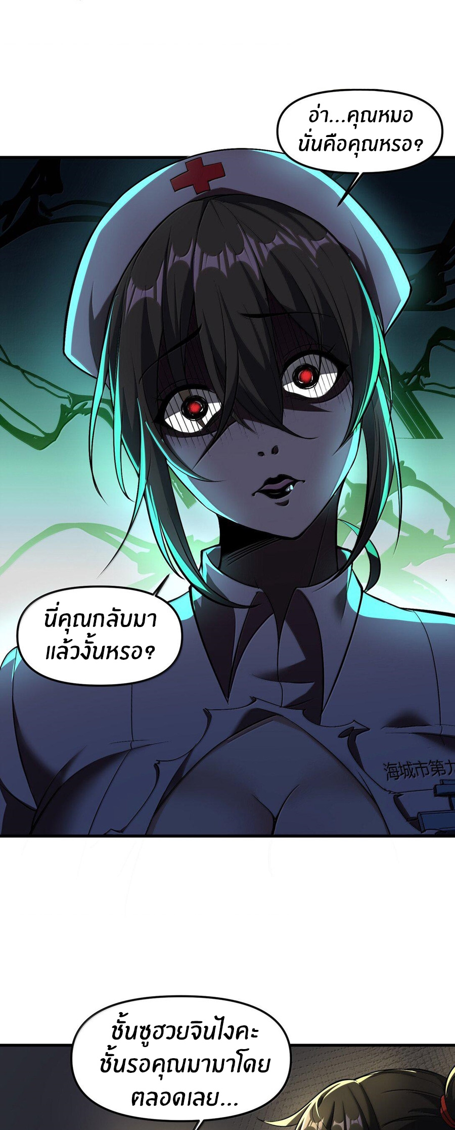 During the live broadcast, I proposed to the female ghost - she really agreed?! ตอนที่ 60 หน้า 6