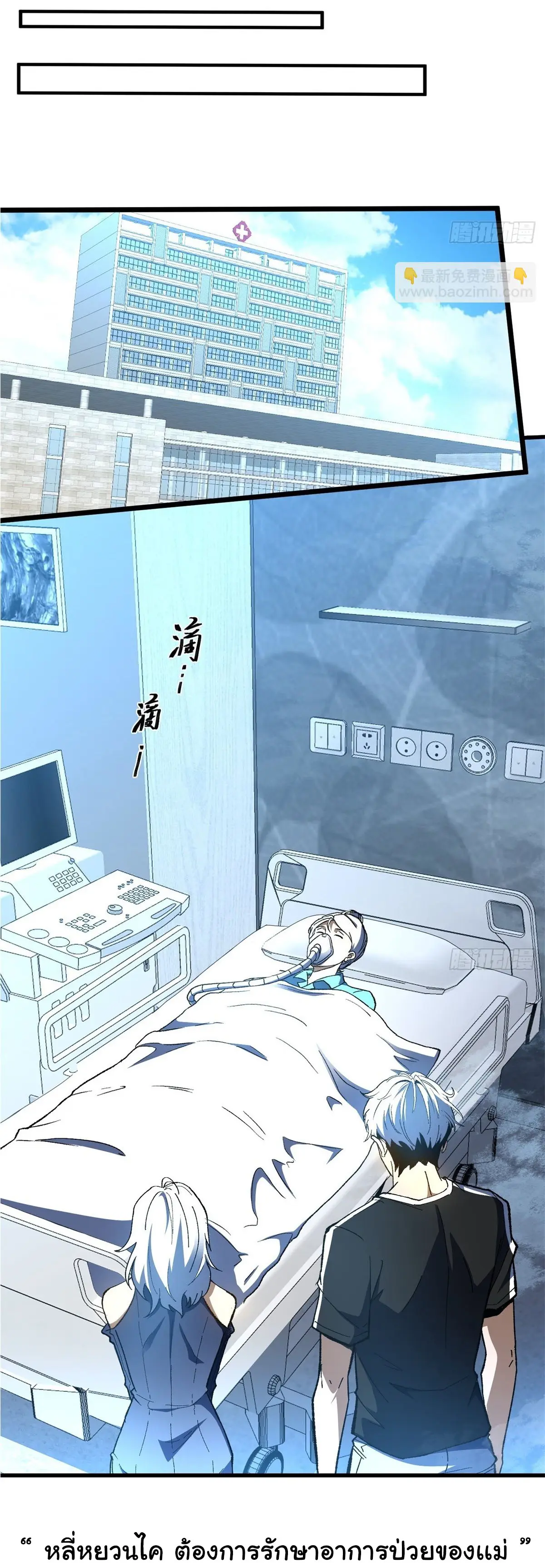 เปลี่ยนชะตาราชาโลกเสมือน ( The King of Reality ) ตอนที่ 1 หน้า 5