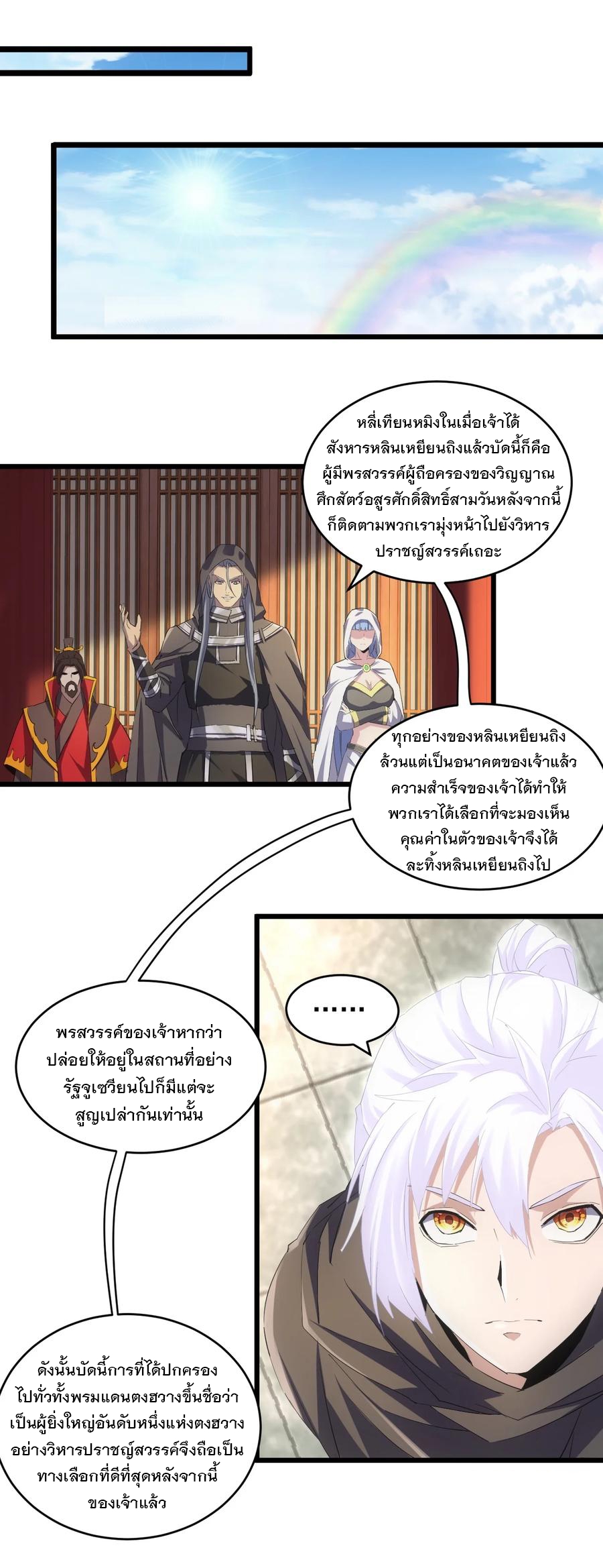 มหาเทพเอกะหมื่นบรรพกาล (จบ) ตอนที่ 71 หน้า 2