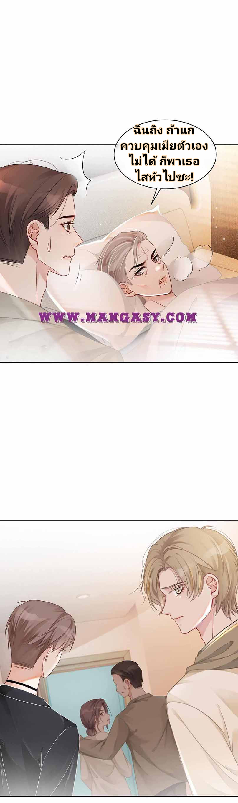 My Brothers Dote On Me ตอนที่ 42 หน้า 14