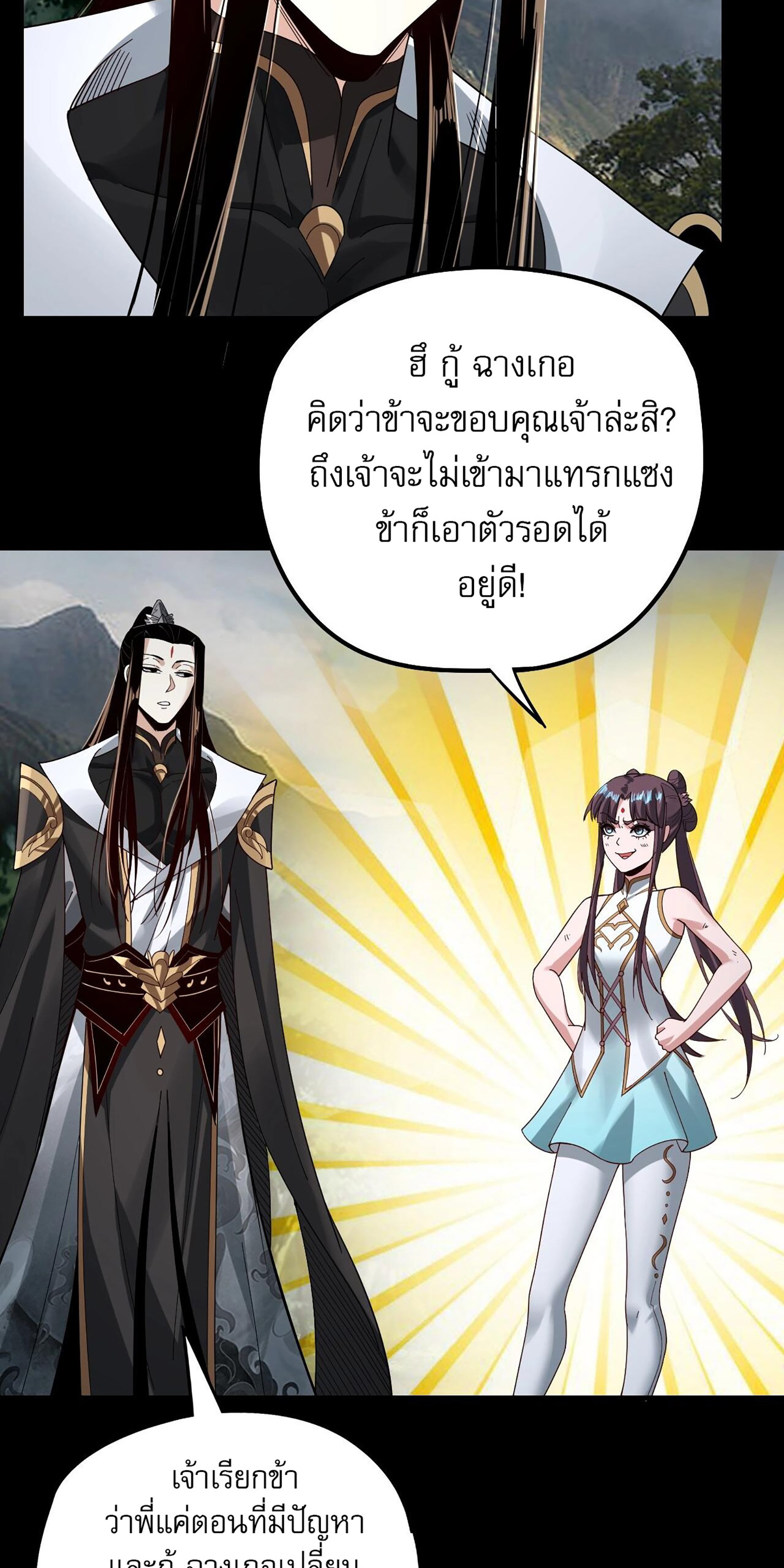 ข้าคือจอมวายร้ายผู้ยิ่งใหญ่ (ชนจีนก่อนใคร) ตอนที่ 59 หน้า 40