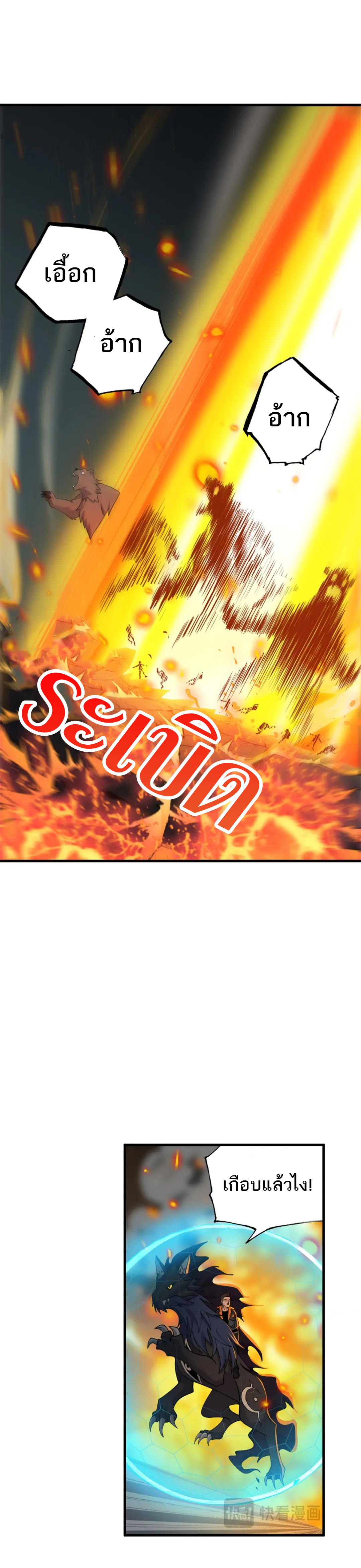 โคตรเทพร้านสัตว์อสูร ตอนที่ 103 หน้า 7