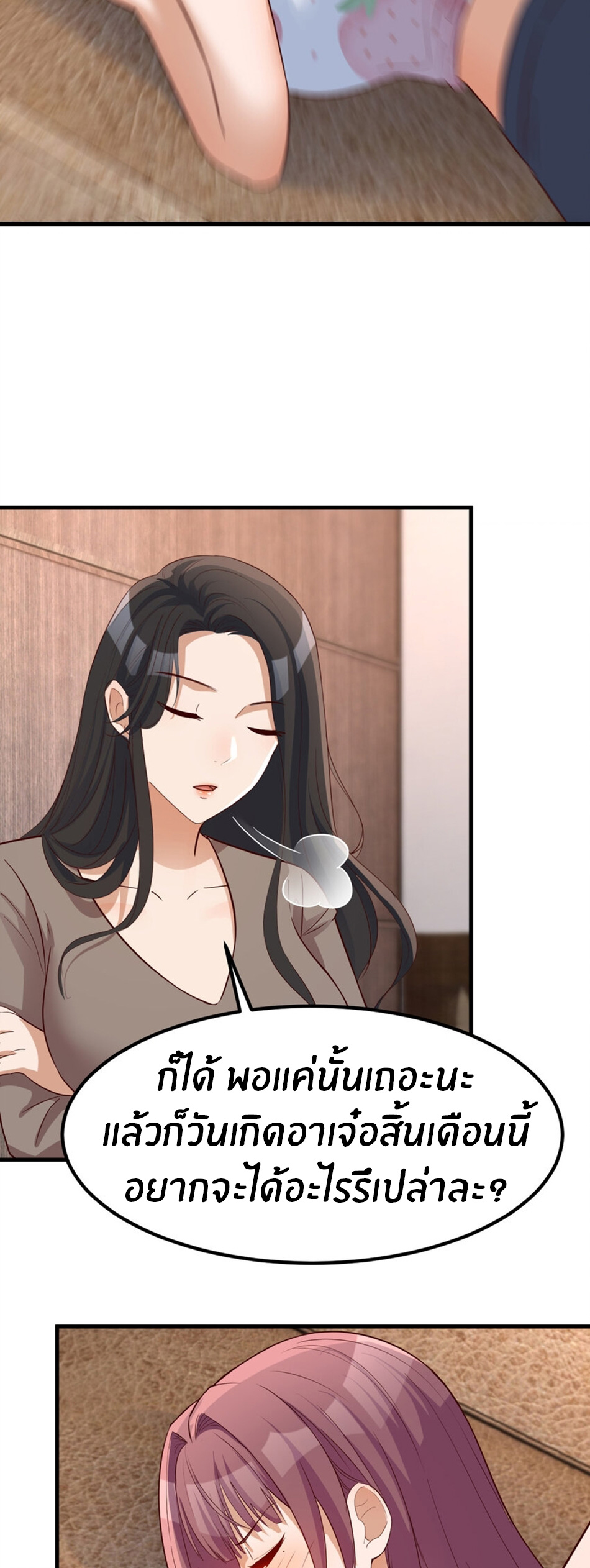 พี่สาวอยากเล่นคุณ ตอนที่ 221 หน้า 17