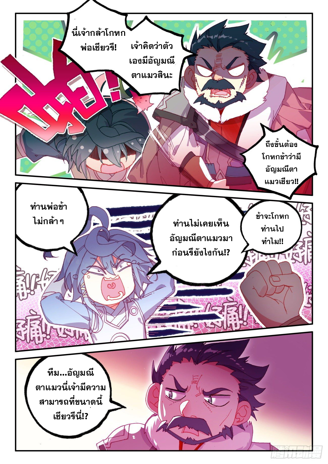 Heavenly jewel change ตอนที่ 53 หน้า 3