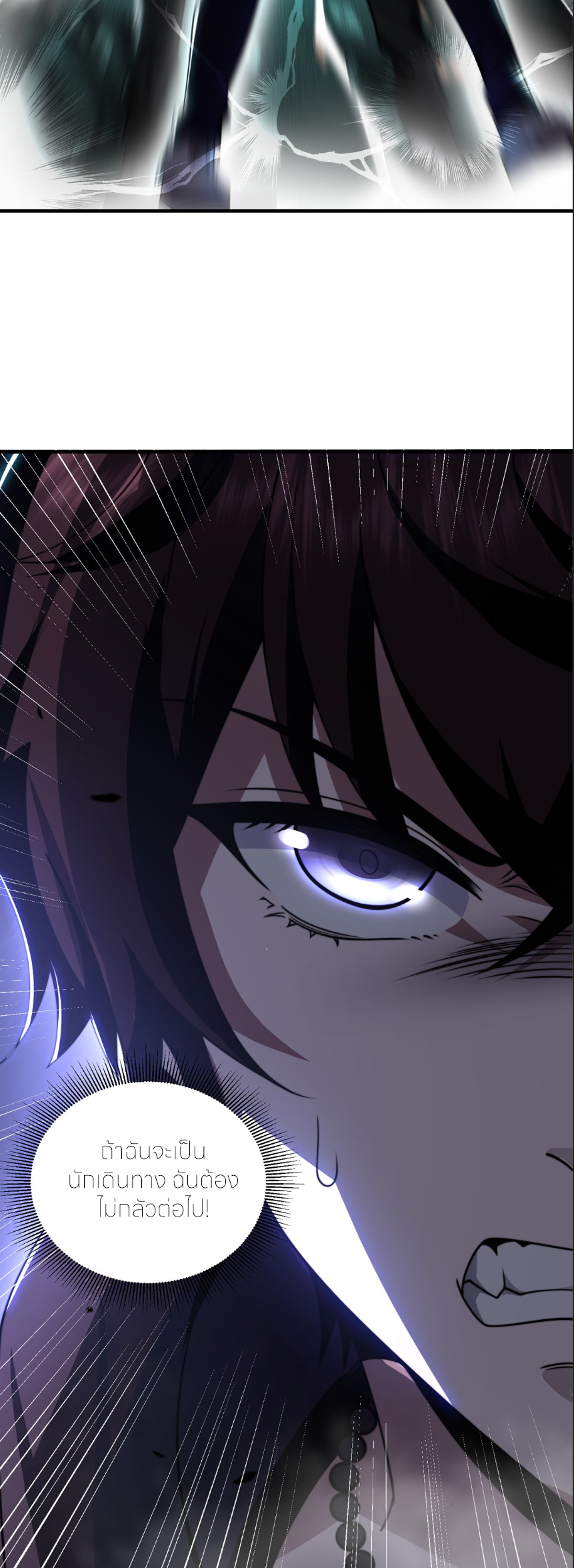 แค่แตะ... ก็อัปเกรด! ตอนที่ 5 หน้า 5