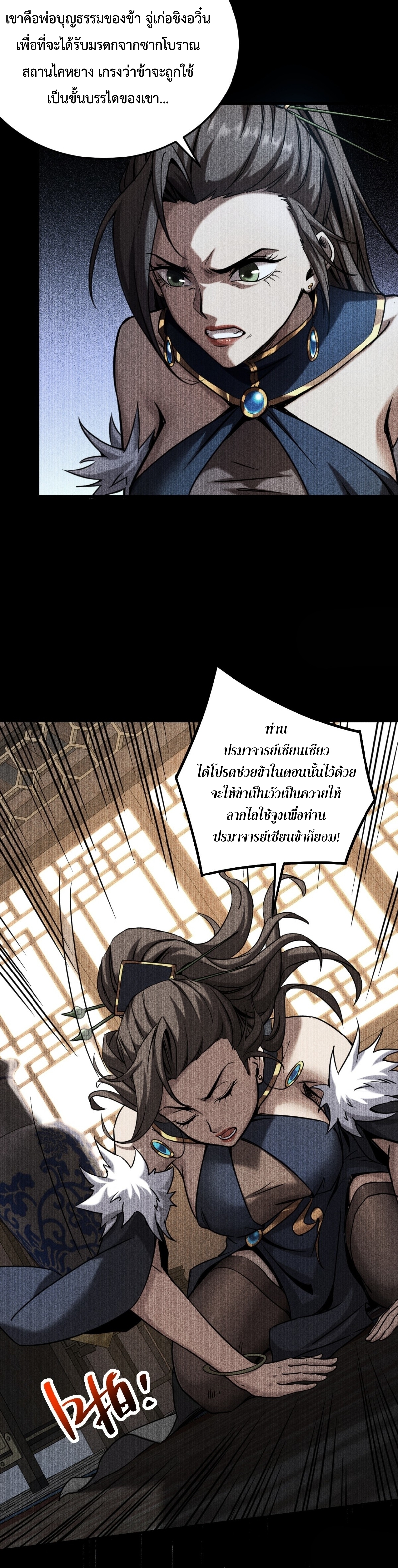 ข้าขอบ่มเพาะศิษย์แบบชิวๆ ก็แล้วกัน! (ชนจีน) ตอนที่ 93 หน้า 8