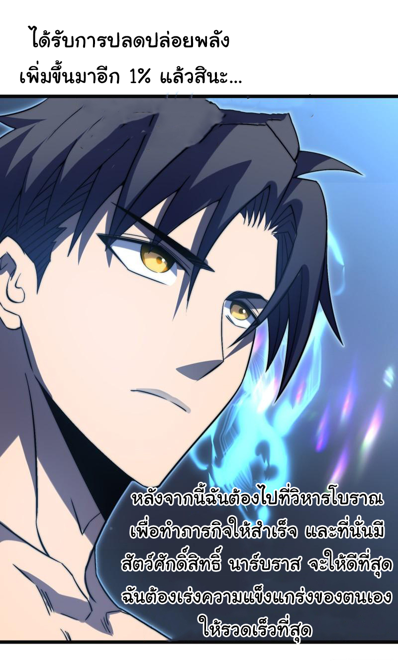 I killed the gods in another world ตอนที่ 49 หน้า 34