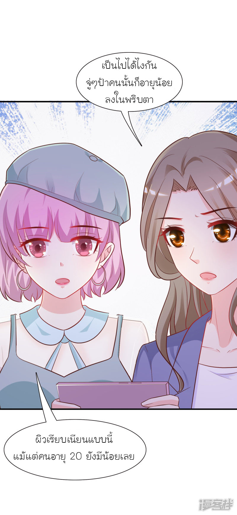 ราชาดอกไม้อมตะ ตอนที่ 58 หน้า 24