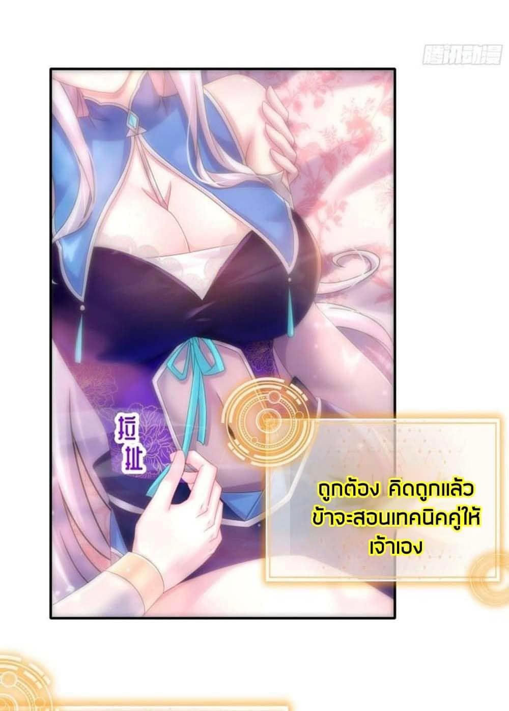 เทพเกรียนสุดลามก จุติต่างโลก ตอนที่ 30 หน้า 2