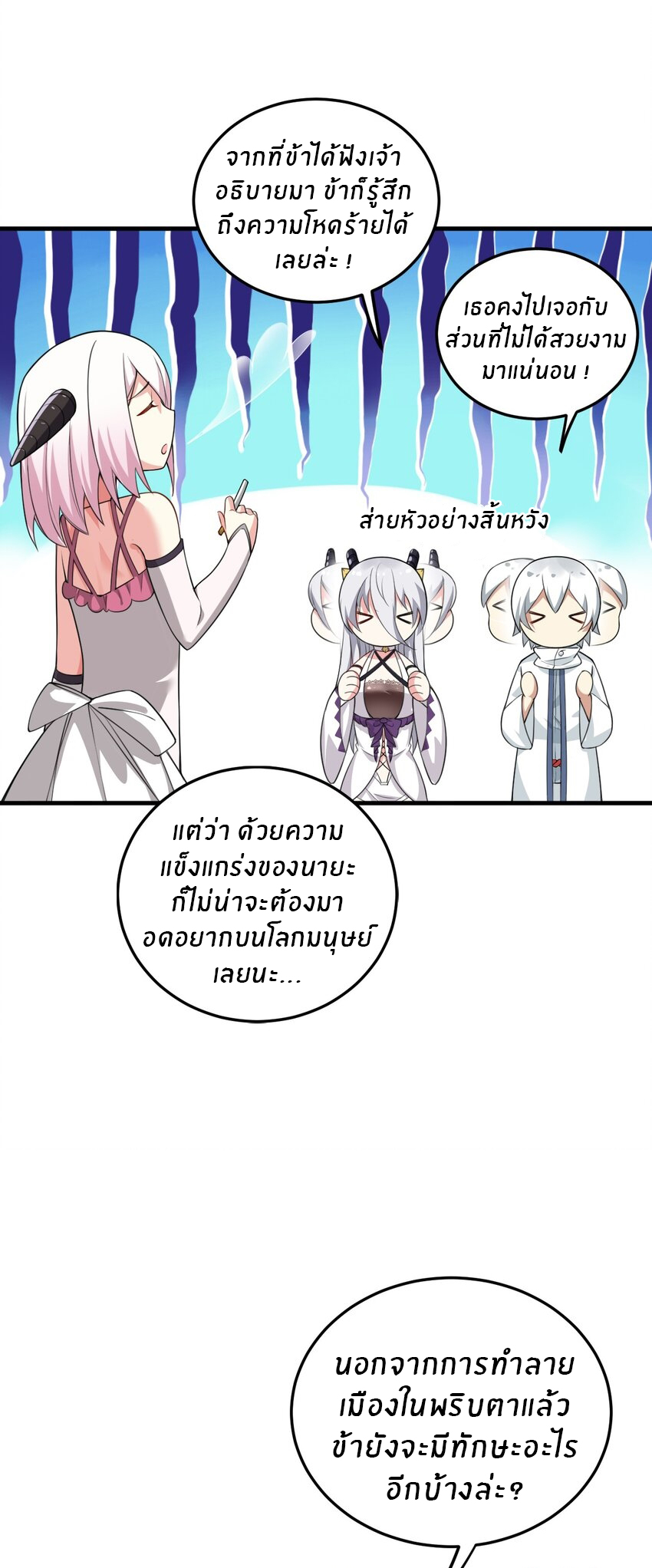 Immortal Me And Eldritch Wife ตอนที่ 12 หน้า 21