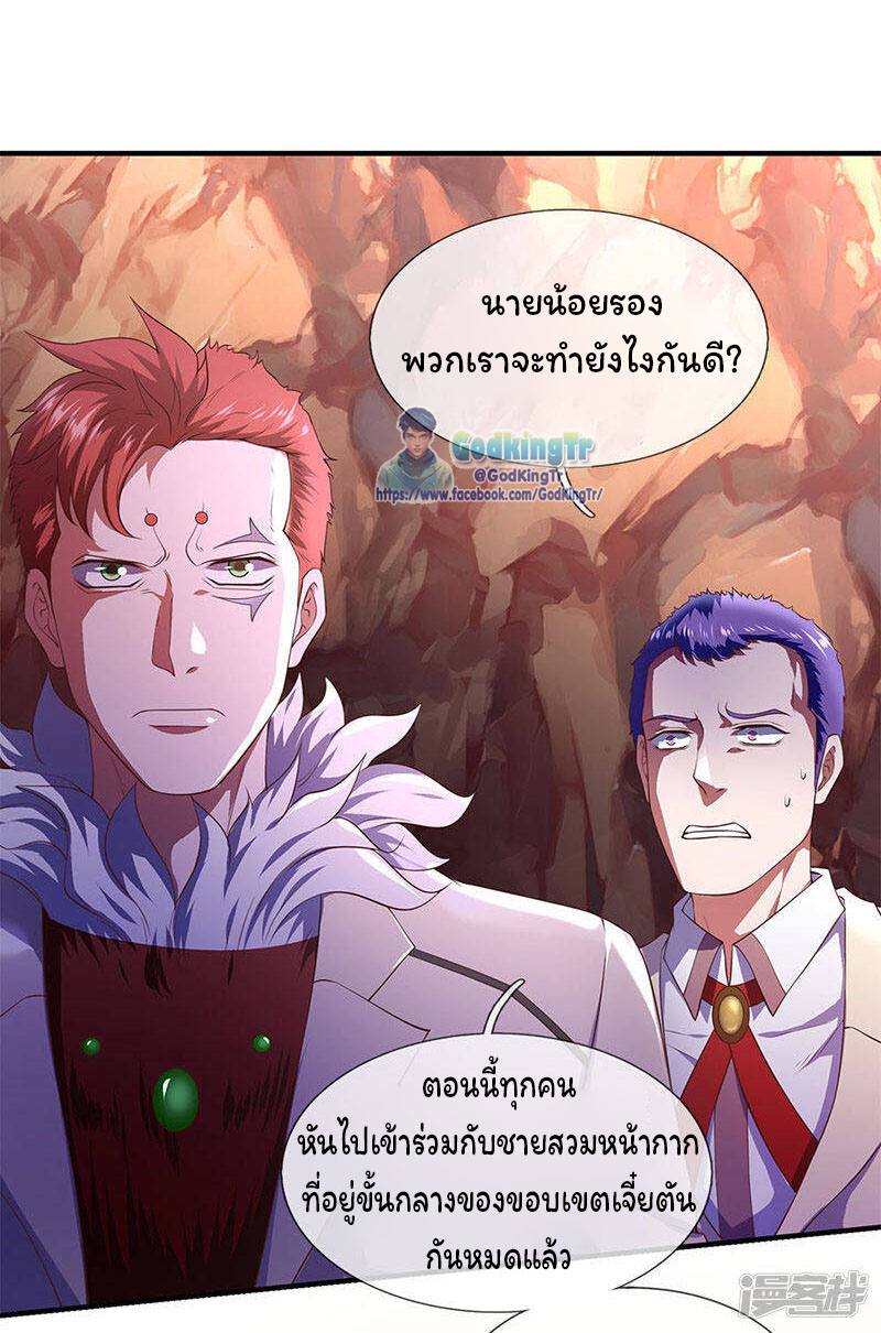 ราชาเทพนิรันดร์ (Eternal god king) ตอนที่ 127 หน้า 17