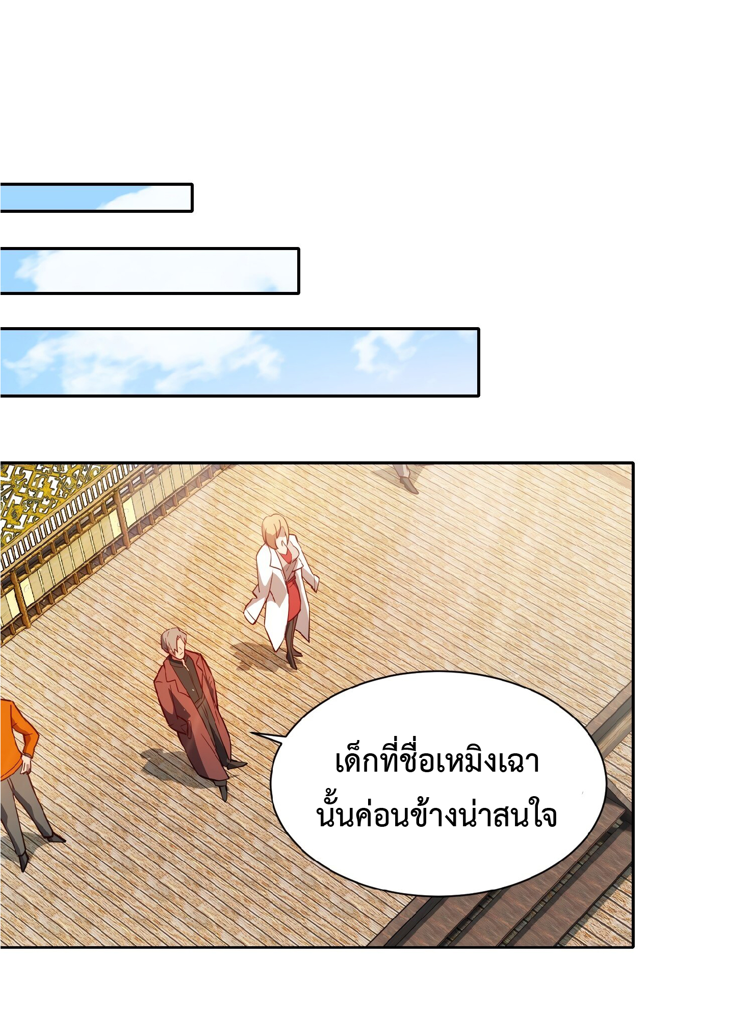 The People On Earth Are Too Ferocious ตอนที่ 97 หน้า 2