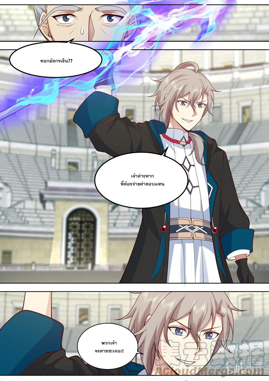 เทพสายฟ้า ราชาสงคราม ตอนที่ 547 หน้า 7