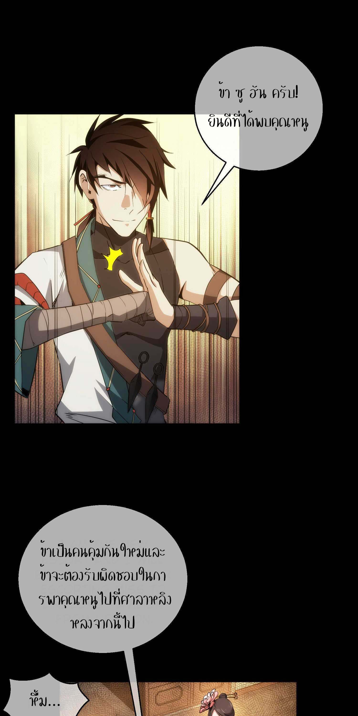 THE HIDDEN BLADE - คมมีดปีศาจ ตอนที่ 26 หน้า 13