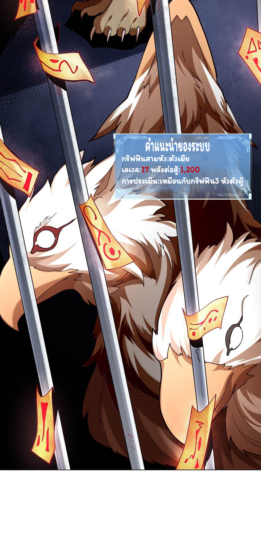 ยุคสมัยแห่งเทพ:โลกกลายเป็นเกมออนไลน์ Age of the Gods : The World Becomes an Online Game(ชนจีนแล้ว) ตอนที่ 8 หน้า 31