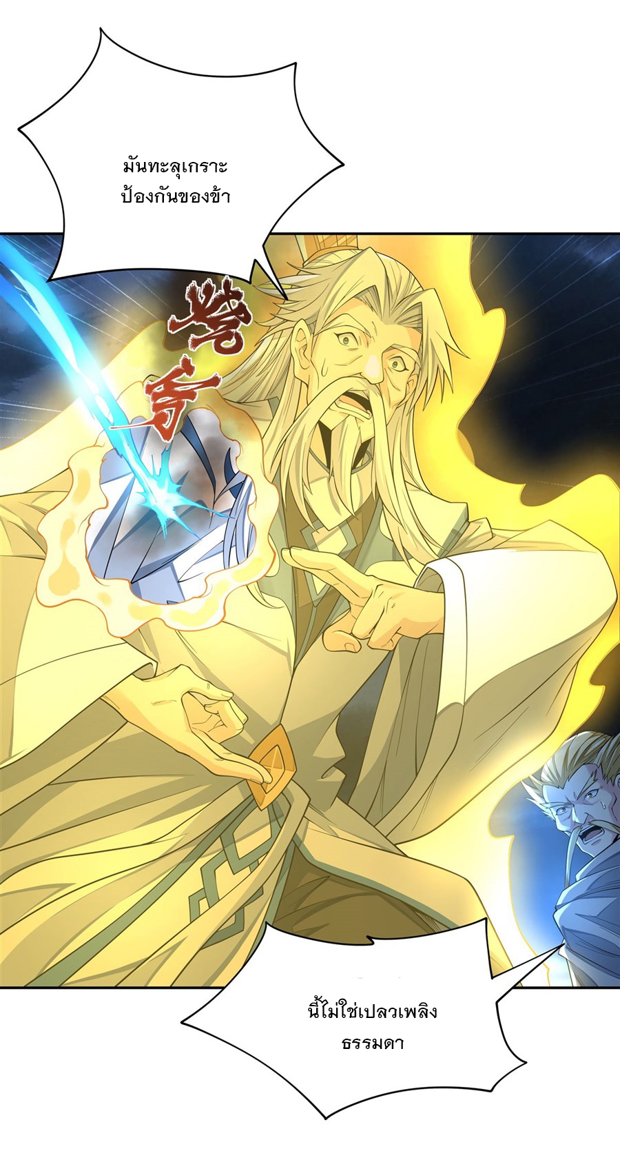 ศิษย์ของข้าล้วนมีอนาคตที่ยิ่งใหญ่ (ชนจีน) ตอนที่ 8 หน้า 36