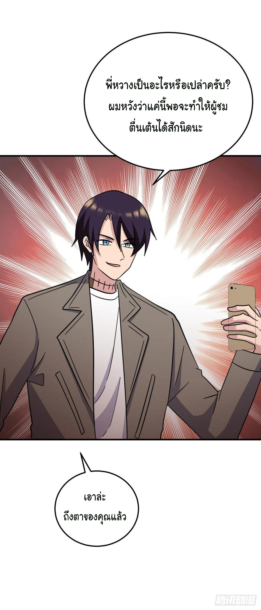 ระบบไลฟ์สด เจ้าพ่อสายเปย์ ตอนที่ 80 หน้า 23