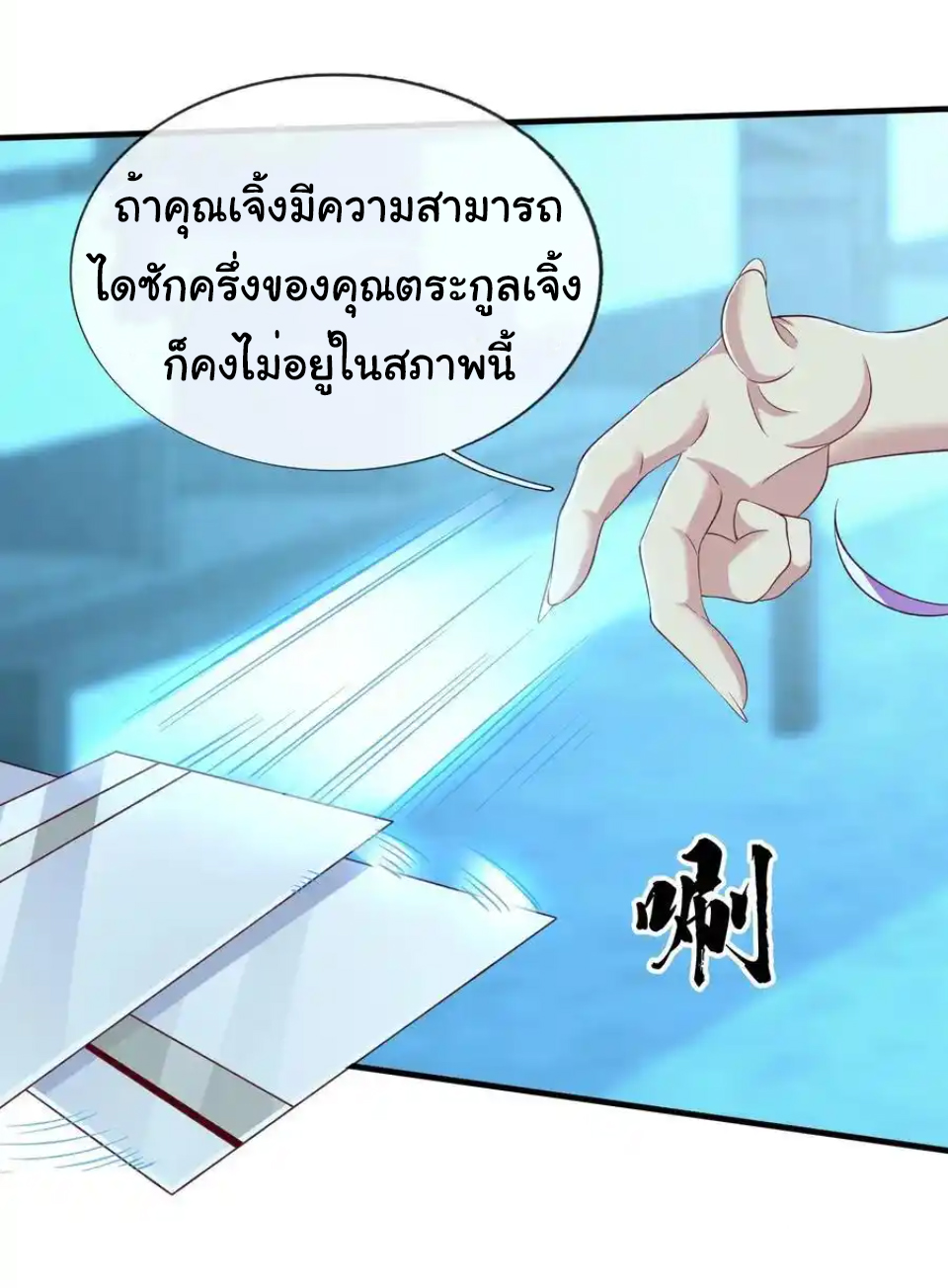 The god of war is reborn to avenge ตอนที่ 121 หน้า 13